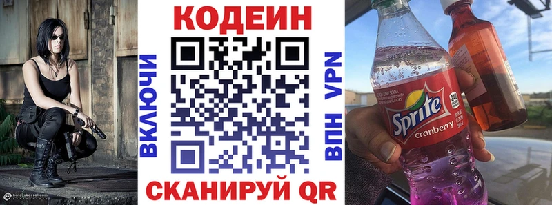 Codein Purple Drank  Сердобск 